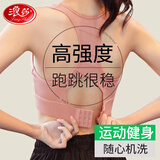 浪莎（LangSha）运动内衣女夏季防震大胸瑜伽背心防下垂跑步健身训练美背文胸 粉色 M （建议100-120斤）