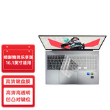 优微客 适用于惠普暗影精灵乐享版 16.1英寸游戏本配件 可选键盘膜/包包/散热支架等 暗影精灵乐享版 键盘膜