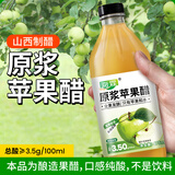 海霖原浆苹果醋3.5度475ml瓶装无添加发酵醋0非饮料山西酿造果醋