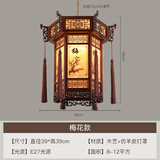 中式实木六角宫灯阳台红灯笼吊灯寺庙祠堂中国风仿古建筑门头户外 梅花39* 39cm送LED光源