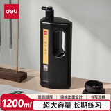 得力（deli）墨汁书法专用墨水大瓶装书画专用墨液国画初学者练习创作练毛笔字大容量练习墨汁1200g