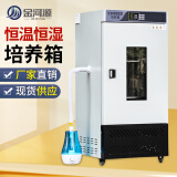 金河源恒温培养箱实验室生化培养箱低温细菌霉菌培养箱恒温恒湿一体机 恒温恒湿箱 250L