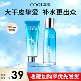 高姿（COGI）玻尿酸补水保湿水乳洗面奶洁面乳霜秋冬护肤品化妆品套装 玻尿酸【洁面+透润水】