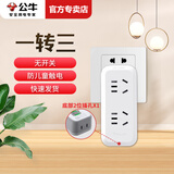 公牛插座转换器一转三一拖三一分三一转二一分二电源转换插头多功能多用扩展一转多插排无线不带线插排 9312 竖向 无开关一转三 3插位