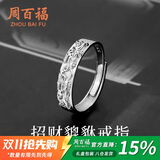 周百福 招财貔貅纯银戒指男士款高级感指环单身尾戒子生日礼物送男友
