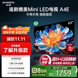 创维电视65A4E 65英寸电视机媲美mini led 3+64G 智慧屏家电国家补贴 液晶4K超薄游戏电视