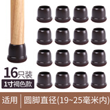 护家 桌椅脚套 静音加厚耐磨椅子脚套桌腿保护套防滑降噪家具凳子脚垫 圆形褐色-全包特厚-小号16只装