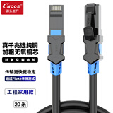 CNCOB六类网线家用千兆非屏蔽8芯双绞成品跳线工程装修电脑宽带监控网络连接线cat6类网线20米 