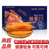 山东烟薯25号沙地红薯礼盒烤地瓜新鲜蔬菜富硒糖心流油农家甜番薯 净重4.5斤 中果装【单果3-8两】