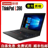 联想（ThinkPad）  二手笔记本电脑 X390 X13 IPS 四核八线程 13.3寸 9新 【2】L390-i5四核-8G内存-512G固态