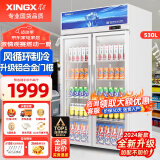 星星（XINGX）展示柜冷藏保鲜柜双开门立式冰柜饮料柜 商用冰箱风直冷超市便利店水果啤酒冷柜 2024款530升 风机循环制冷 LSC-518Y