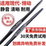 适用现代领动雨刮器胶条原装三段式2016年/17/18/19/20款原厂领动雨刷器片 领动【16-20款】26+16
