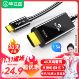 毕亚兹 Type-C转HDMI转换线器 苹果16/15/Mac电脑华为P60手机连电视 USB-C转HDMI4K转接头线 1.5米投屏线