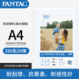 泛太克（FANTAC）RC防水高光防刮擦相纸A4照片纸255g彩色喷墨打印相片纸 20张装9890-447