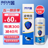 金盾皮特芬喷剂100ml 新一代猫藓猫癣狗狗真菌皮肤病喷剂狗癣宠物掉毛真菌感染喷雾+55换猫藓药