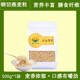 福子恒钢切燕麦粒原味无蔗糖 整粒刚切裸燕麦粒 生燕麦米张家口坝上特产 钢切燕麦500克*1袋