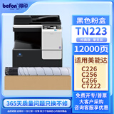 得印 TN-223粉盒标准版 黑色 适用美能达C226/C256/C266/C7222/C7226墨盒 震旦ADC225/ADT225/ADT265复印机