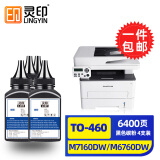 灵印奔图M7160DW硒鼓m6760dw TO460碳粉盒p3022dws P3060DW打印机墨盒 奔图TO-460碳粉/墨粉 4瓶装