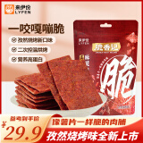 来伊份 靖江风味猪肉脯高蛋白自然片肉脯脆香记肉类休闲小零食网红小吃 脆香记酥脆肉脯烧烤味35g*5袋