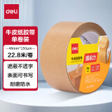 得力(deli) 牛皮纸胶带 48mm*25y*150μm环保胶带 打包封箱 标识胶带不透明胶带嵌缝带 JD180