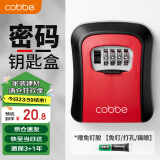 卡贝（cobbe）密码盒装修钥匙密码盒钥匙收纳盒门口猫眼临时存放密码锁