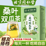 北京同仁堂原料正宗桑叶双瓜茶霜打桑叶可搭降l血压血糖苦瓜茶糖尿病人食品 3盒周期装   90%顾客选择 效果好