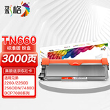 彩格TN660粉盒适用联想LJ2405D LJ2605D M7400pro 兄弟MFC7380 7880DN 7480D施乐P228DB P268B P225D P265DW