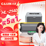 才进适用兄弟2140硒鼓HL-2140打印机粉盒Brother易加粉墨盒一体机鼓架 【粉盒】标准版3000页-1支