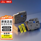硕方 标签带LP5125B标签打印机色带 覆膜标签带线缆连续标签不干胶贴纸热转印标签机碳带 连续黄底黑字 9mm