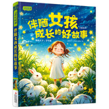 彩书坊：伴随女孩成长的好故事