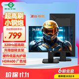 泰坦军团24.5英寸 320Hz超高刷FastIPS 1ms HDR400 硬件低蓝光护眼 旋转升降 专业电竞显示器 P2510H PRO+