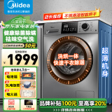 美的（Midea）滚筒洗衣机全自动10公斤一级能效洗脱/洗烘一体烘干智能家用大容量除菌除螨羽绒服洗以旧换新 【店长推荐带烘干】巴氏除菌+远程智控+空气洗