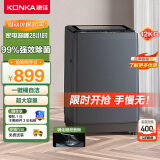 康佳（KONKA）12KG超大容量全自动波轮洗衣机家用除菌 一键智洗 全景玻璃大视窗 阻尼盖板 以旧换新 KB120-J668