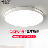 ARROW箭牌照明LED阳台面包吸顶灯简约过道玄关灯走廊过道灯阳台灯广东 纤白-24瓦圆形白光40cm适12平内