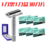 吉利佐爵不锈钢双面刀片老式剃须刀片手动刮胡刀片男士通用刮脸毛刀片 套餐【1刀架1刀盒30刀片】