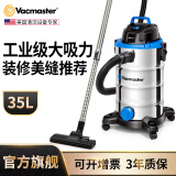 Vacmaster美国卫玛仕工业吸尘器大功率开荒保洁装修美缝吸尘器大吸力工厂车间粉尘仓库洗车店商用桶式吸尘器 35L工业吸尘器