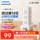 飞利浦（PHILIPS）立式插座塔 USB总控12位1.7米 防过载插排 排插 插线板 插板 宿舍接线板 拖线板2A1C 4300WA