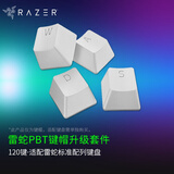 雷蛇（Razer）PBT/ABS键帽升级套件 樱桃配列 双色注塑 游戏机械键盘104透光含拔键器 PBT键帽 水银