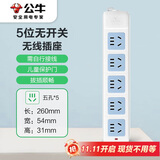 公牛（BULL）无线插座接线板插排拖线板 5位无线插座GN-415（需自行配电源线和插头）