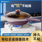 金嫂子有钛合金健康养生双色微压不粘锅多功能家用炒锅电磁炉煤气灶通用 紫米色 32cm 32CM（下单赠蒸笼+硅胶铲+锅盖）