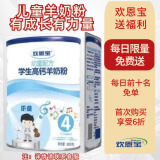 欢恩宝厂家直发欢恩宝羊奶粉4段儿童学生高钙羊奶粉幼儿800gDHA膳食纤维