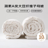 多喜爱 A类无染10%大豆纤维二合一子母被芯 秋冬季厚被子9.4斤203*229cm