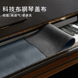 黑苍  【双面皮绒】钢琴防尘罩电子琴盖布半罩简约钢琴键盘防尘保护罩 【灰色】 18*126cm