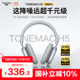 唐麦H5Max【双金标版丨全新升级】 蓝牙耳机头戴式主动降噪音乐游戏运动适用苹果华为小米手机电脑银色