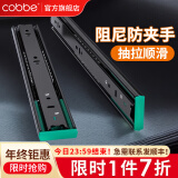 卡贝（cobbe）抽屉轨道滑轨阻尼缓冲三节导轨衣橱柜滑槽不锈钢滑道家用五金 10寸=25cm黑钢阻尼