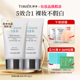 婷美白bb霜遮瑕女白BB遮瑕隔离遮斑持久不脱妆隔离底妆生日礼物 双支装自然肤色1号