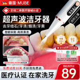 MUBE【德国】超声波洁牙器洗牙器冲牙器去黄牙去结石清除器家用洗牙清洁牙垢烟渍茶渍污垢清洗机洁牙仪 白色-800W超声波丨重度结石牙垢轻松去除