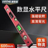 盛泰芯水平尺高精度数显电子水平仪坡度角度测量仪带磁平水尺强磁600mm