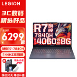 联想拯救者R7000/G5000新品游戏本新RTX40系8G独显大学生设计师专用笔记本电脑 24款R7-7840H 4060独显R7000 16G内存 512G固态 标配 144Hz高色域电竞屏 幻影