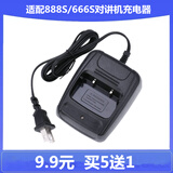 宝锋宝锋对讲机充电器 宝峰BF-888S 777S 666S F25/35 C1通用 宝丰 充电器（888等专用）别型号不能